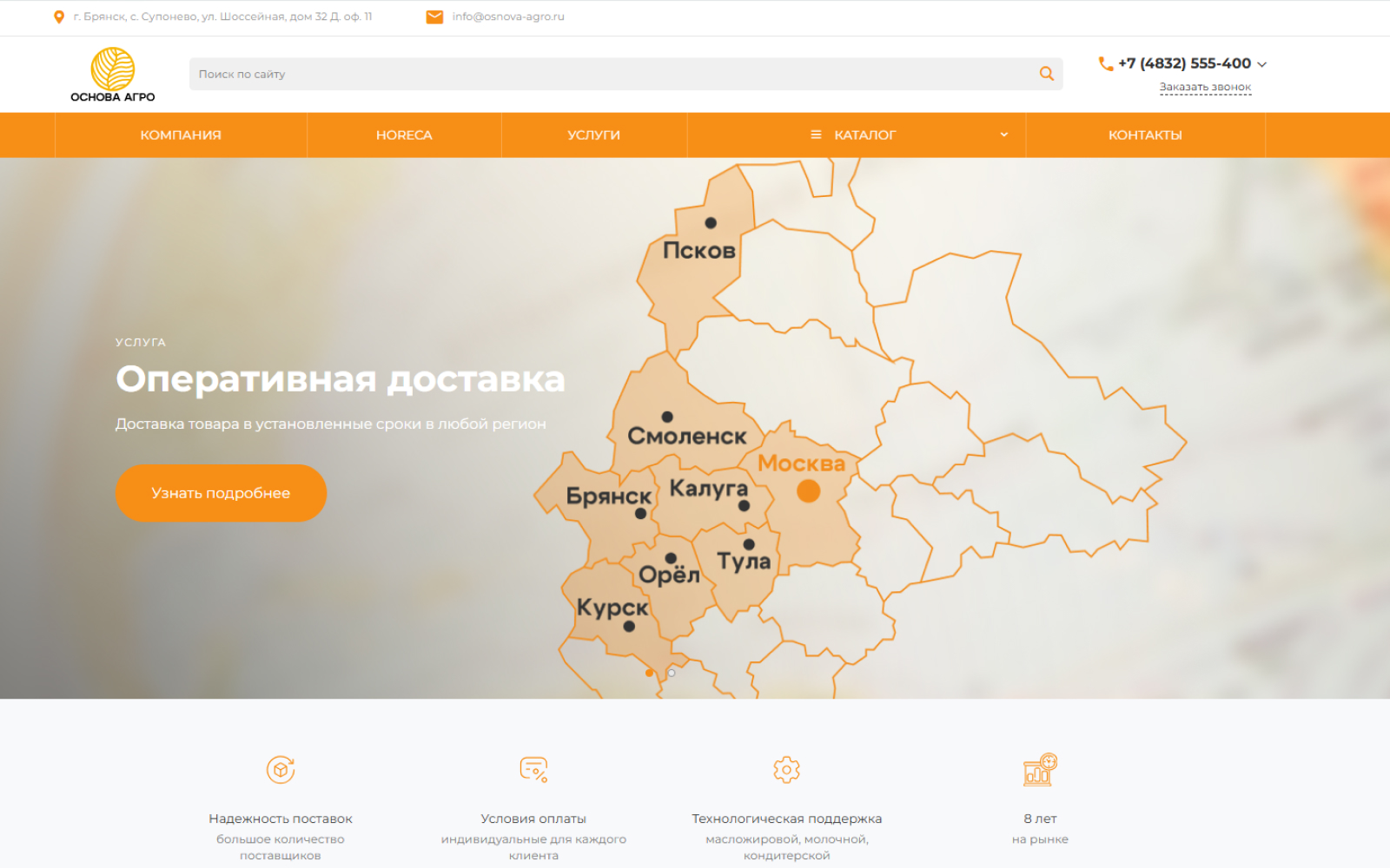 ООО «ОСНОВА АГРО»